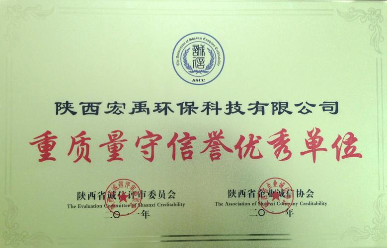 绿色创新引领未来 陕西宏禹环保科技的科技赋能之路