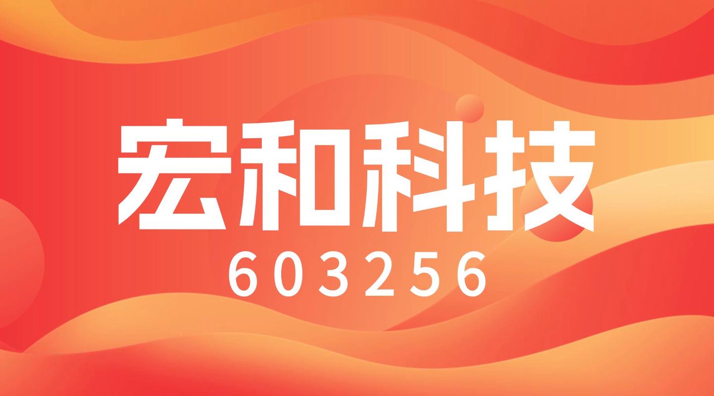 打破日企垄断，AI高端电子布迎来“中国芯”——宏禹科技的国产化突围
