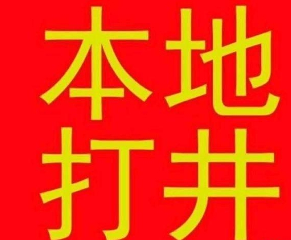南京各地区打井与降水井施工指南 专业机钻深水与基坑降水解决方案
